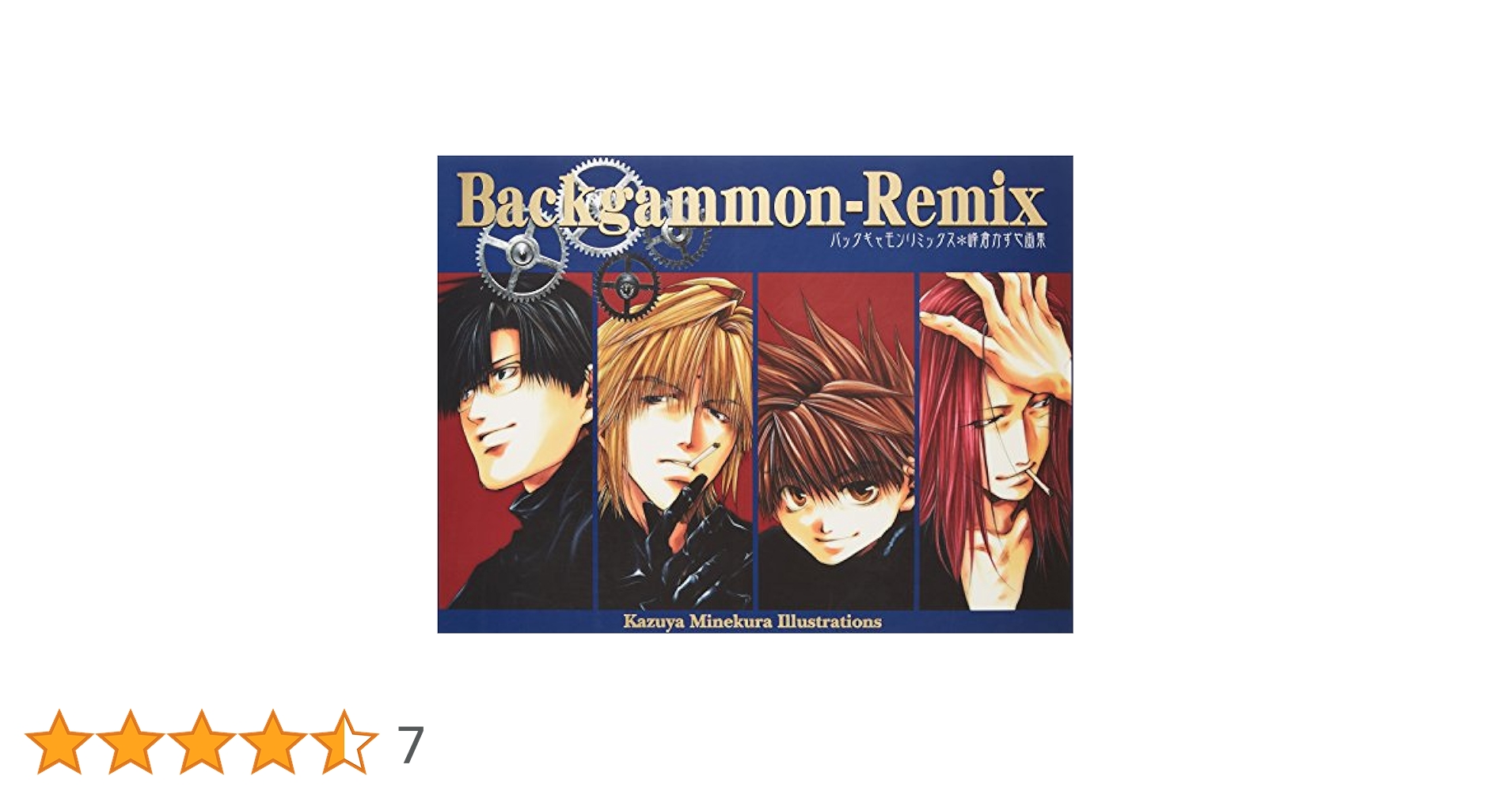 Backgammon : 峰倉かずや画集　初版　サイン付 Backgammon : 峰倉かずや画集 初版 サイン付 Backgammon: 峰倉